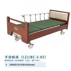 手动病床（LZJ/BC-3-03）