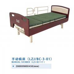 手动病床（LZJ/BC-3-01）