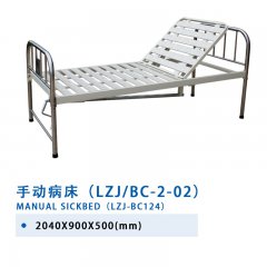电动病床（LZJ/BC-2-02）
