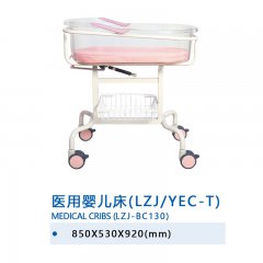 医用婴儿床（LZJ/YEC-T）