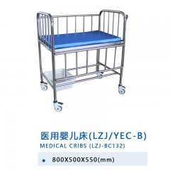 医用婴儿床（LZJ/YEC-B）
