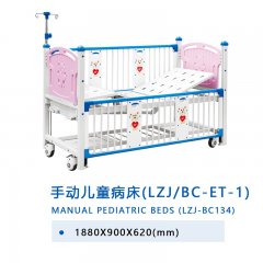 手动儿童病床（LZJ/BC-ET-1）