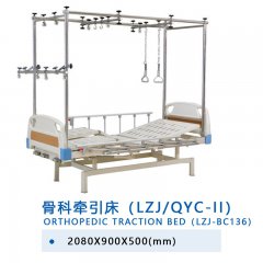 顾客牵引床（LZJ/QYC-II）