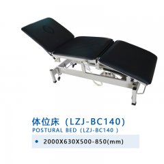 体位床（LZJ-BC140）