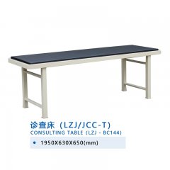 诊查床（LZJ/JCC-T)