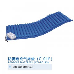 防褥疮充气床垫（C-01P)
