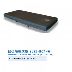 记忆海绵床垫（LZJ-BC146)