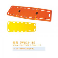 担架（WJD3-1B）