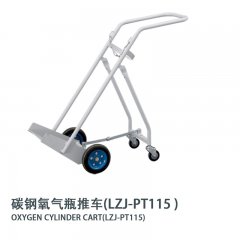 碳钢氧气瓶推车(LZJ-PT115)