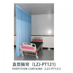 直型隔帘(LZJ-PT121)