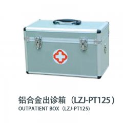 铝合金出诊箱(LZJ-PT125)