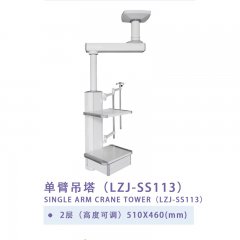 单臂吊塔(LZJ-SS113)