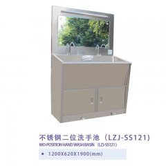 不锈钢二位洗手池(LZJ-SS121)