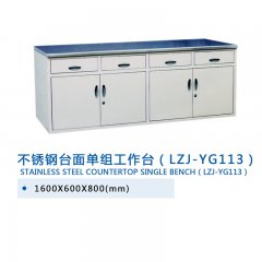 不锈钢台面单组工作台(LZJ-YG113 )