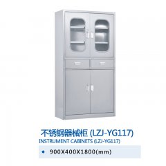 不锈钢器械柜(LZJ-YG117)