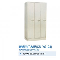 碳钢三门衣柜(LZJ-YG124)
