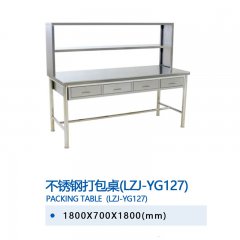 不锈钢打包桌(LZJ-YG127)