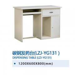 碳钢发药台(LZJ-YG131)
