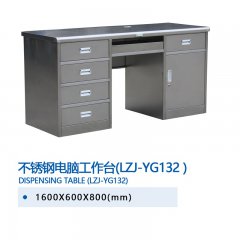 不锈钢电脑工作台(LZJ-YG132)