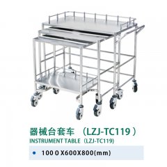 器械台套车(LZJ-TC119 )