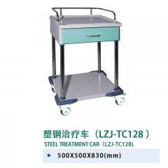 塑钢治疗车(LZJ-TC128)