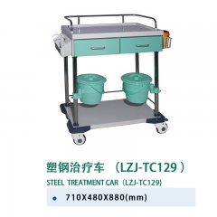 塑钢治疗车(LZJ-TC129 )