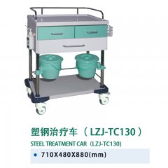 塑钢治疗车(LZJ-TC130 )