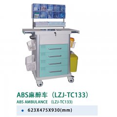 ABS麻醉车(LZJ-TC133)
