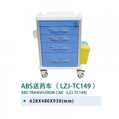 ABS送药车(LZJ-TC149 )